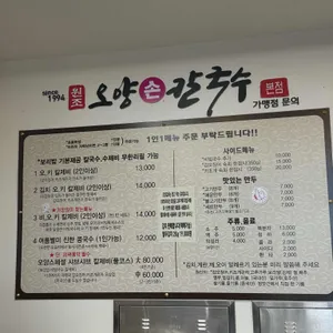 오양손칼국수 리뷰 사진