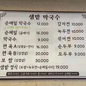샘밭막국수 리뷰 사진