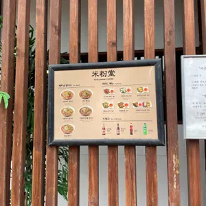미분당 리뷰 사진
