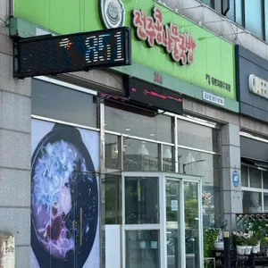 전주콩나물국밥 리뷰 사진