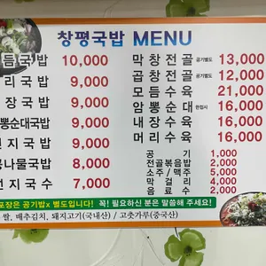 창평국밥 리뷰 사진