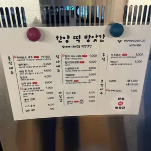 한양떡방앗간 리뷰 사진