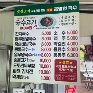 관방천국수 리뷰 사진