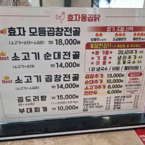 효자동곱닭 리뷰 사진