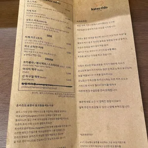 카츠오도 리뷰 사진