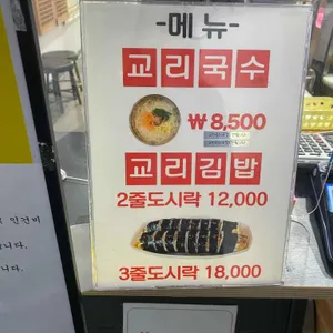 교리김밥 리뷰 사진