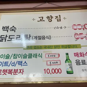 고향집 리뷰 사진