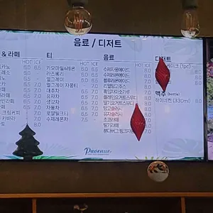 파베뉴 리뷰 사진