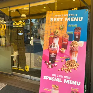 컴포즈커피 리뷰 사진