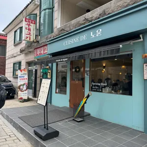 노윤 리뷰 사진
