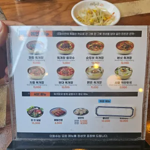 이화수전통육개장 리뷰 사진