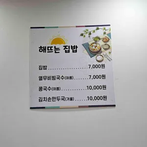 해뜨는집밥 리뷰 사진