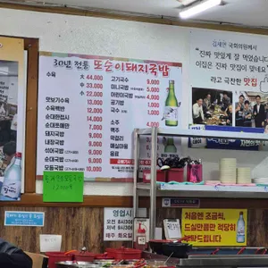 또순이돼지국밥 리뷰 사진