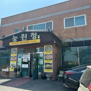 농원정 리뷰 사진