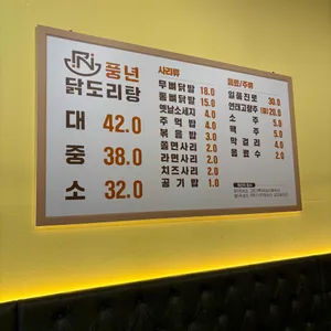 풍년닭도리탕 리뷰 사진