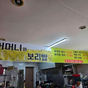 어머니와보리밥 리뷰 사진