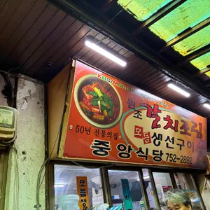 중앙갈치식당 리뷰 사진