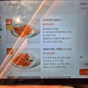 육화미 리뷰 사진