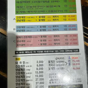 토담정 간장게장 리뷰 사진