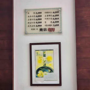 동경우동 리뷰 사진