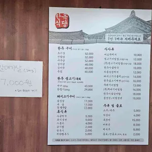 한옥식당 리뷰 사진