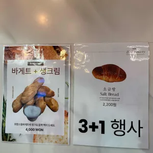 신사베이커리 리뷰 사진