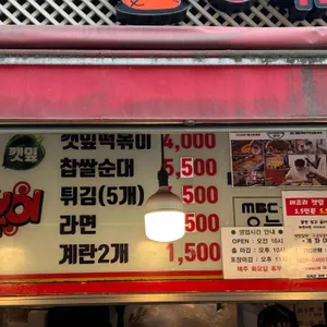 순금이 떡볶이 리뷰 사진