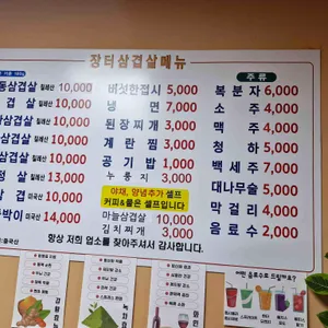 장터삼겹살 리뷰 사진