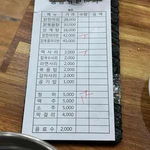 행당닭한마리 리뷰 사진