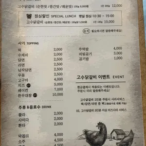 고수닭갈비 리뷰 사진