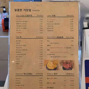 달콤한 거짓말 리뷰 사진