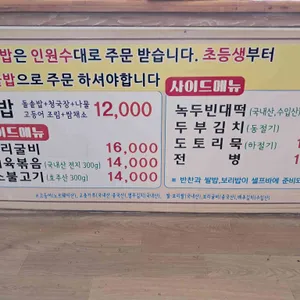 광주리들밥 리뷰 사진