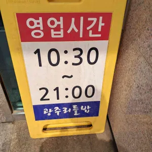 광주리들밥 리뷰 사진