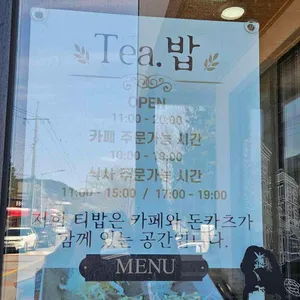 Tea.밥 리뷰 사진