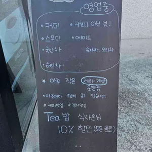 Tea.밥 리뷰 사진