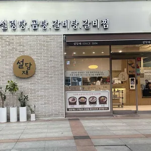 설담재 리뷰 사진