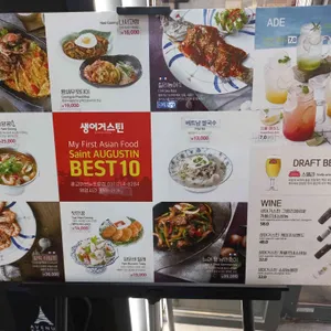 생어거스틴 리뷰 사진