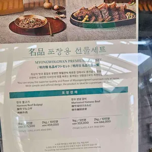 명월관 리뷰 사진