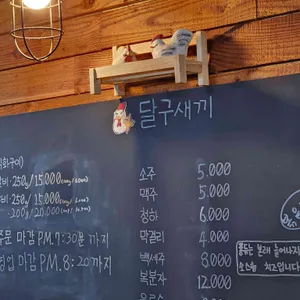 달구새끼 리뷰 사진