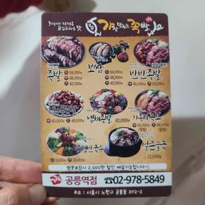 가장맛있는족발 리뷰 사진
