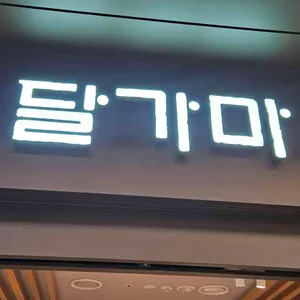 달가마 리뷰 사진