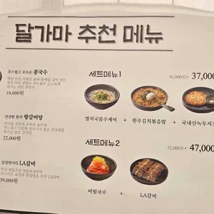 달가마 리뷰 사진