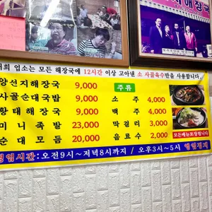 선지해장국 리뷰 사진