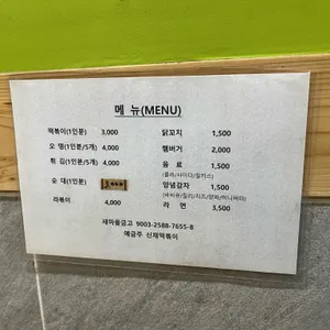 신재떡볶이앤불오뎅 리뷰 사진