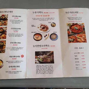 계림상황삼계탕오리 리뷰 사진