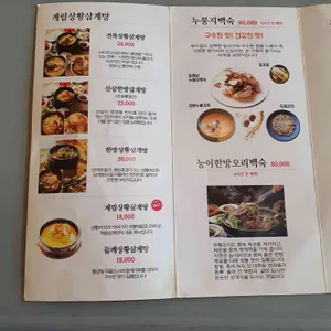 계림상황삼계탕오리 리뷰 사진