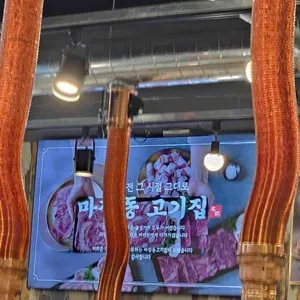 마장동고기집 리뷰 사진