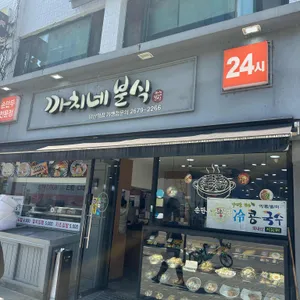까치네분식 리뷰 사진