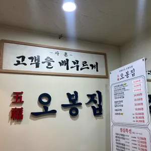 오봉집 리뷰 사진