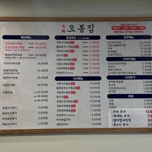 오봉집 리뷰 사진